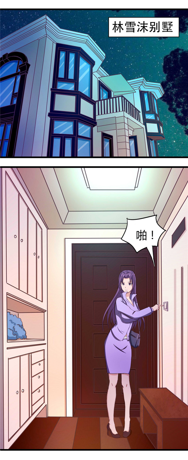 绯闻恋人 第10话 第22页