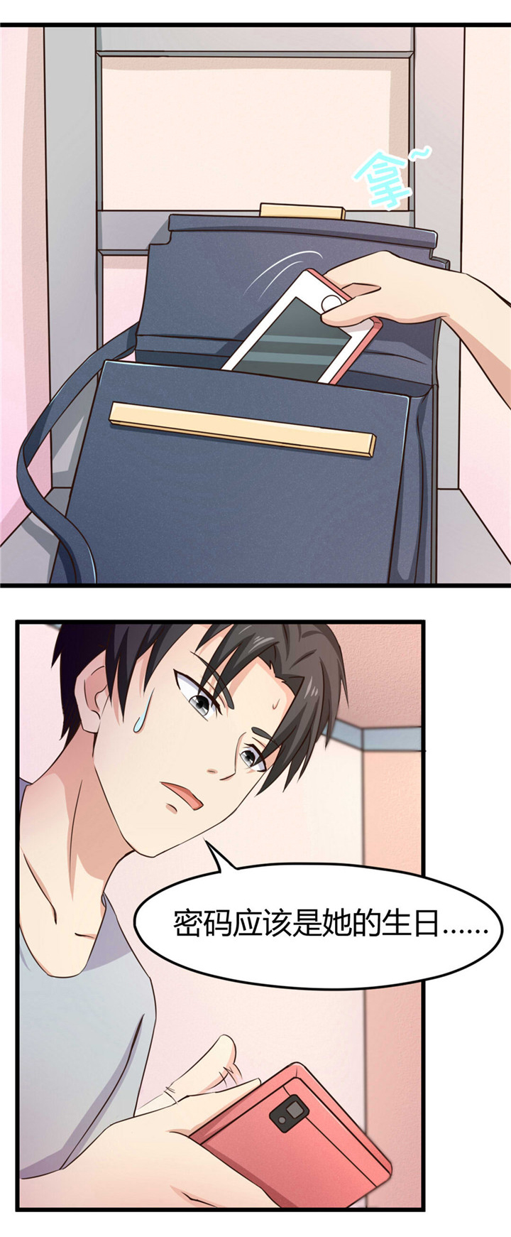 绯闻恋人 第10话 第29页