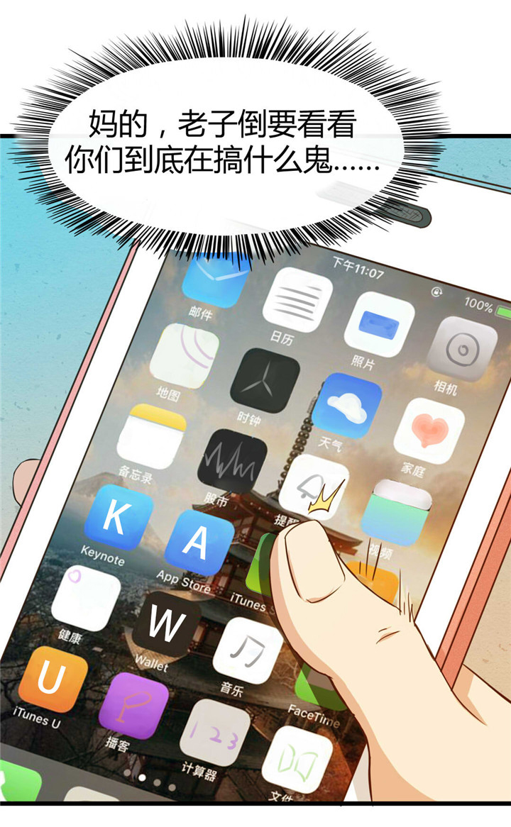 绯闻恋人 第10话 第31页