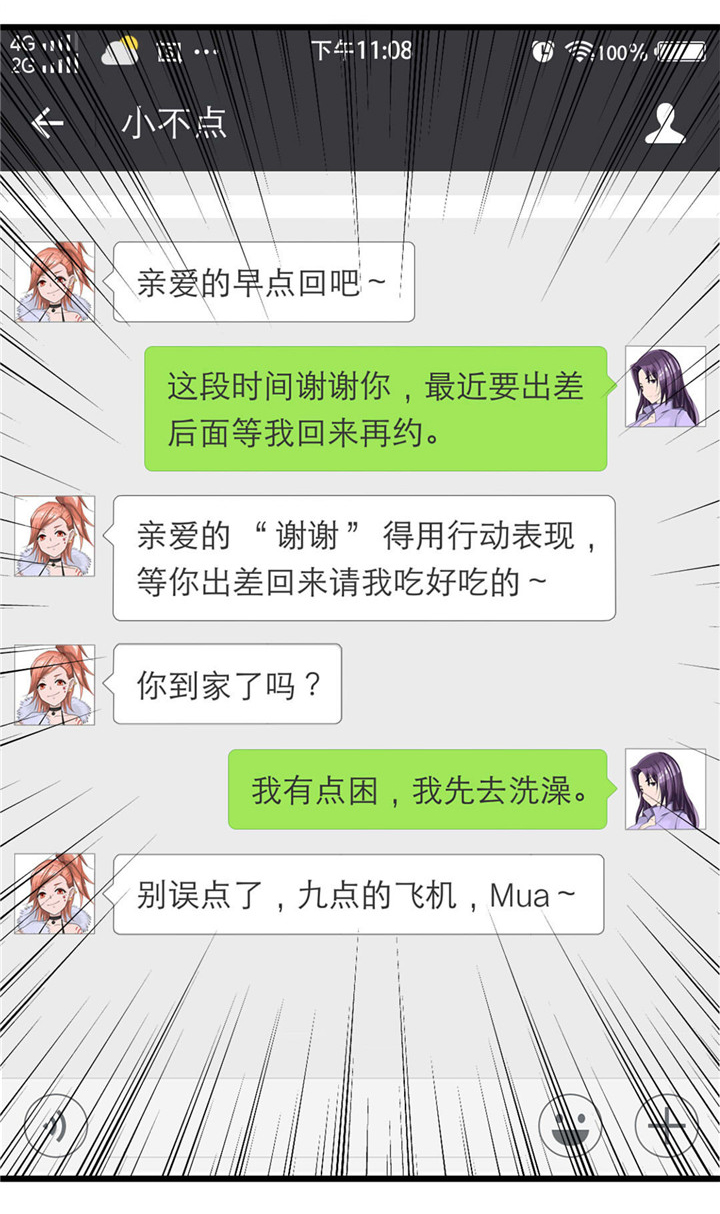 绯闻恋人 第10话 第32页