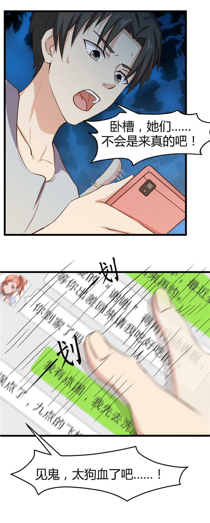 绯闻恋人 第10话 第33页