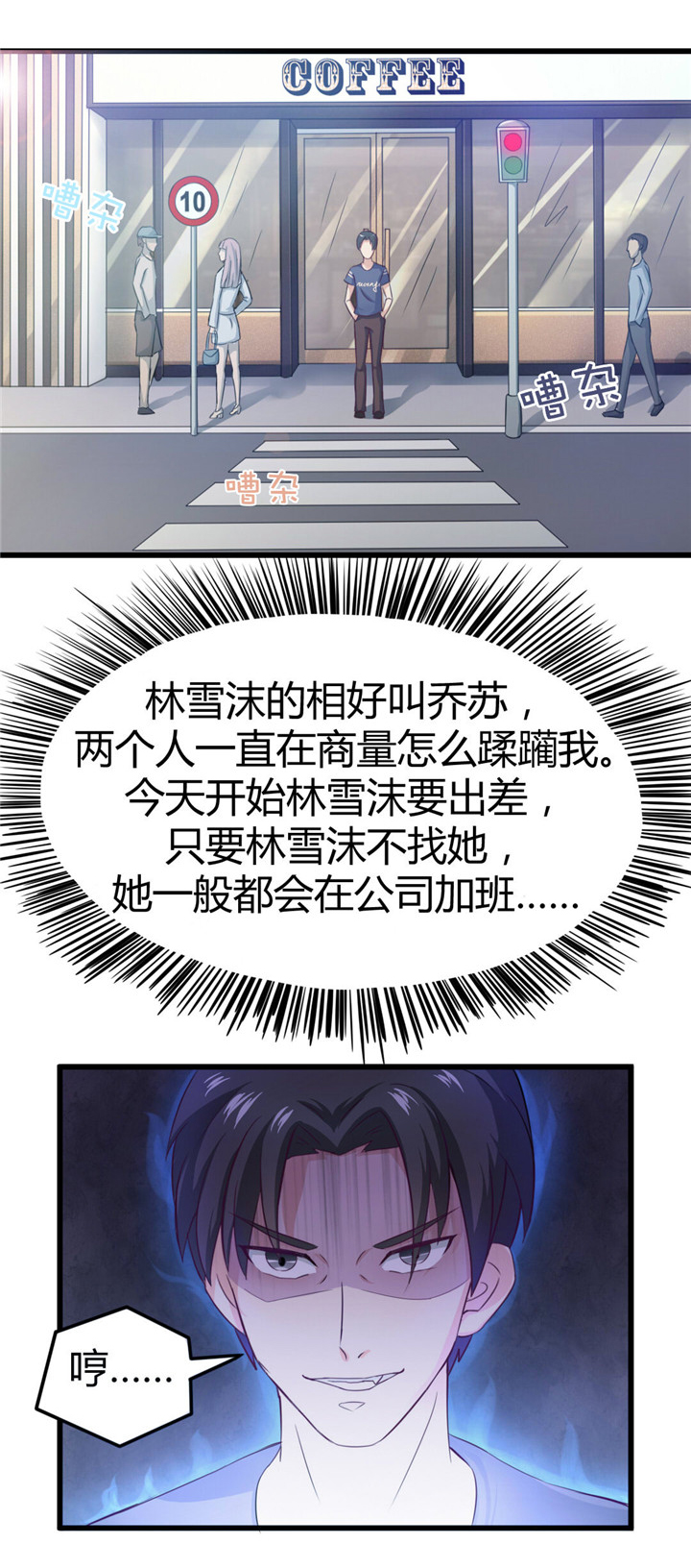 绯闻恋人 第11话 第5页