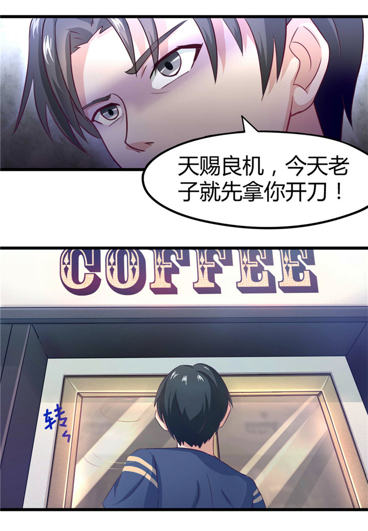 绯闻恋人 第11话 第6页