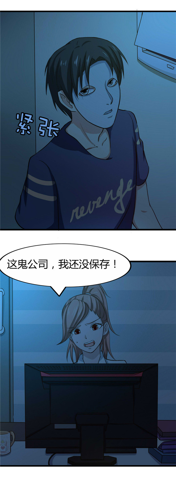 绯闻恋人 第11话 第15页