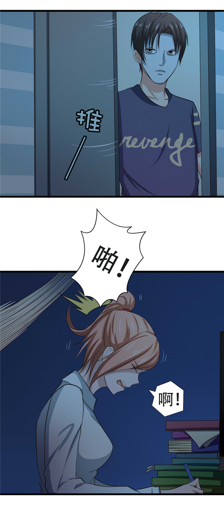 绯闻恋人 第11话 第16页