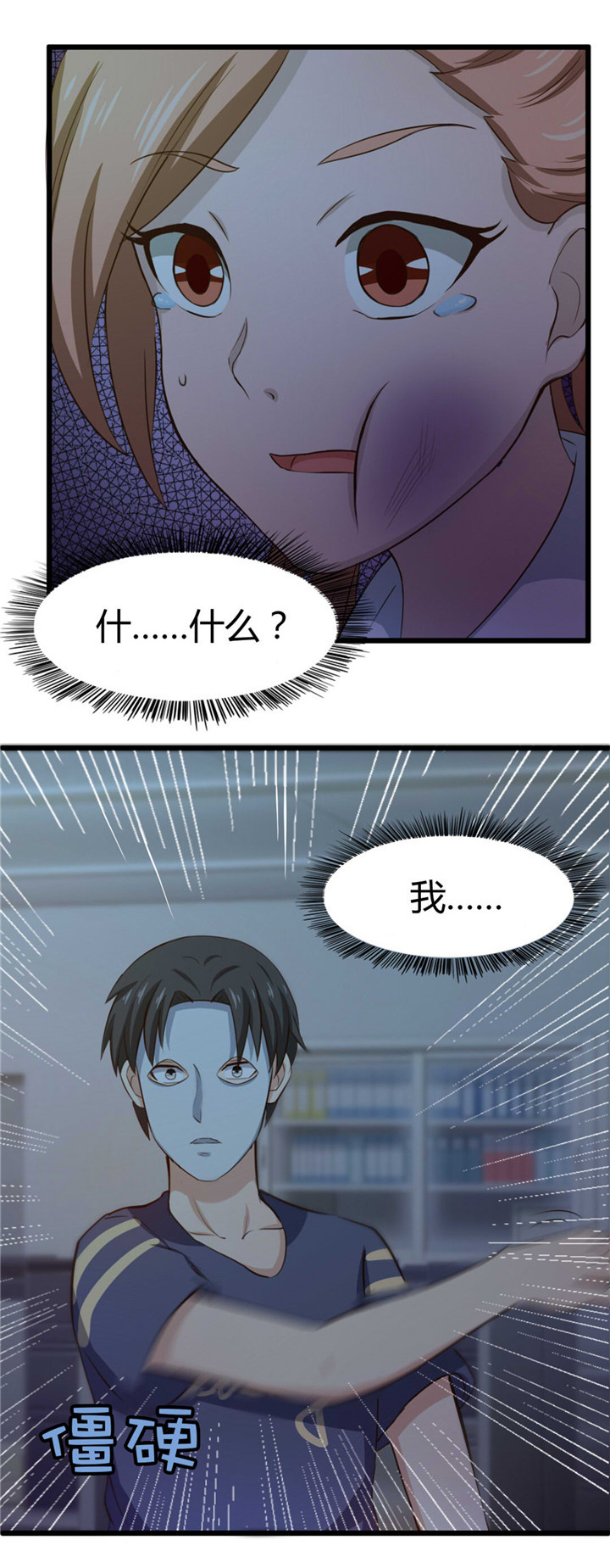 绯闻恋人 第12话 第1页