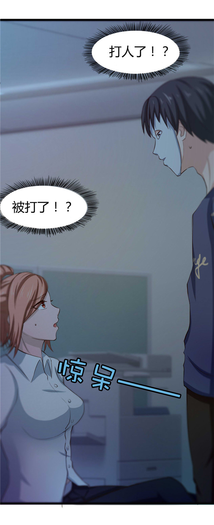 绯闻恋人 第12话 第2页