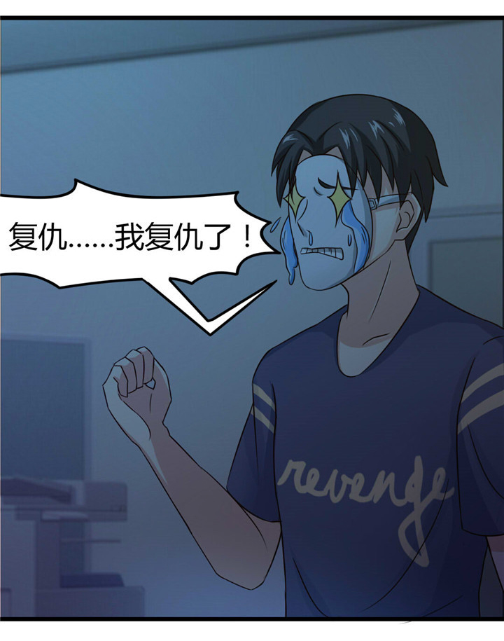 绯闻恋人 第12话 第3页