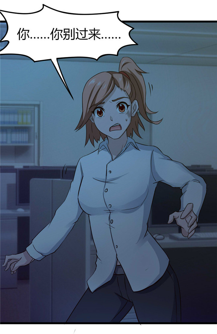 绯闻恋人 第12话 第6页