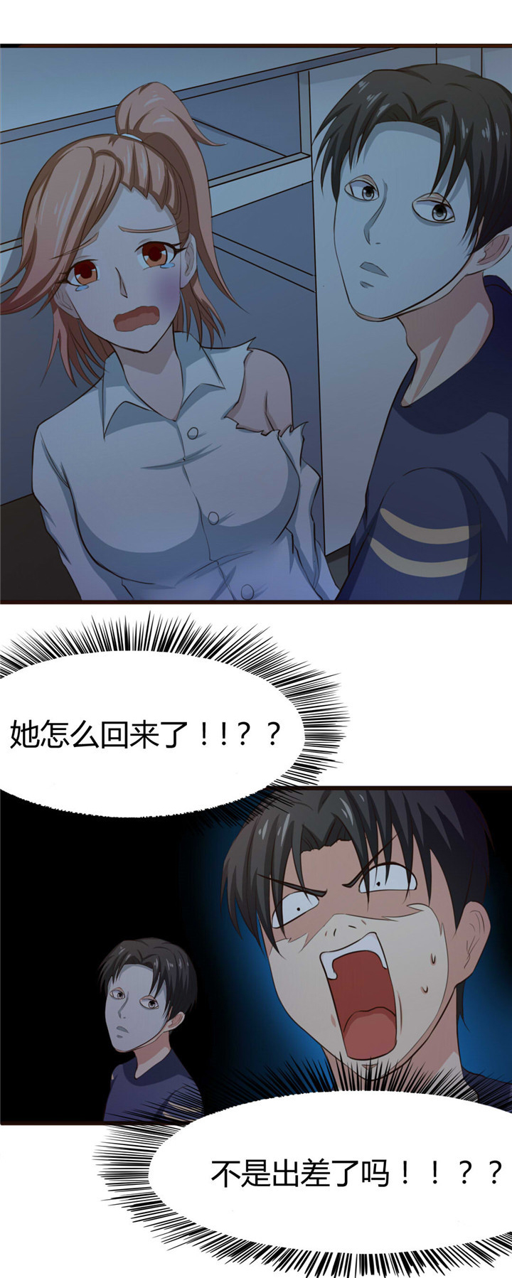 绯闻恋人 第12话 第12页