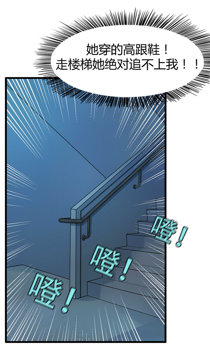 绯闻恋人 第13话 第1页