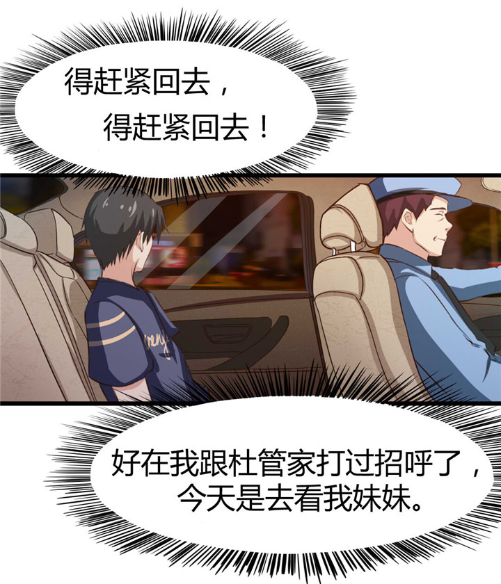 绯闻恋人 第13话 第10页