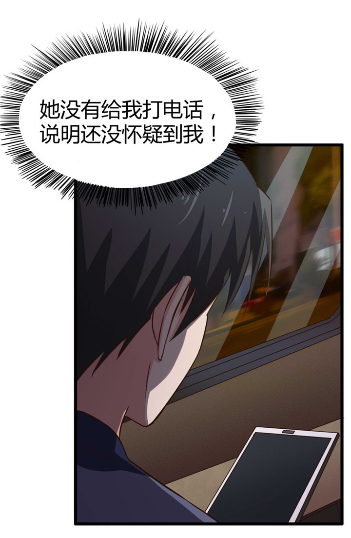 绯闻恋人 第13话 第11页