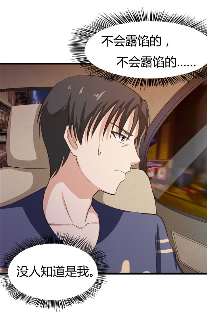 绯闻恋人 第13话 第12页