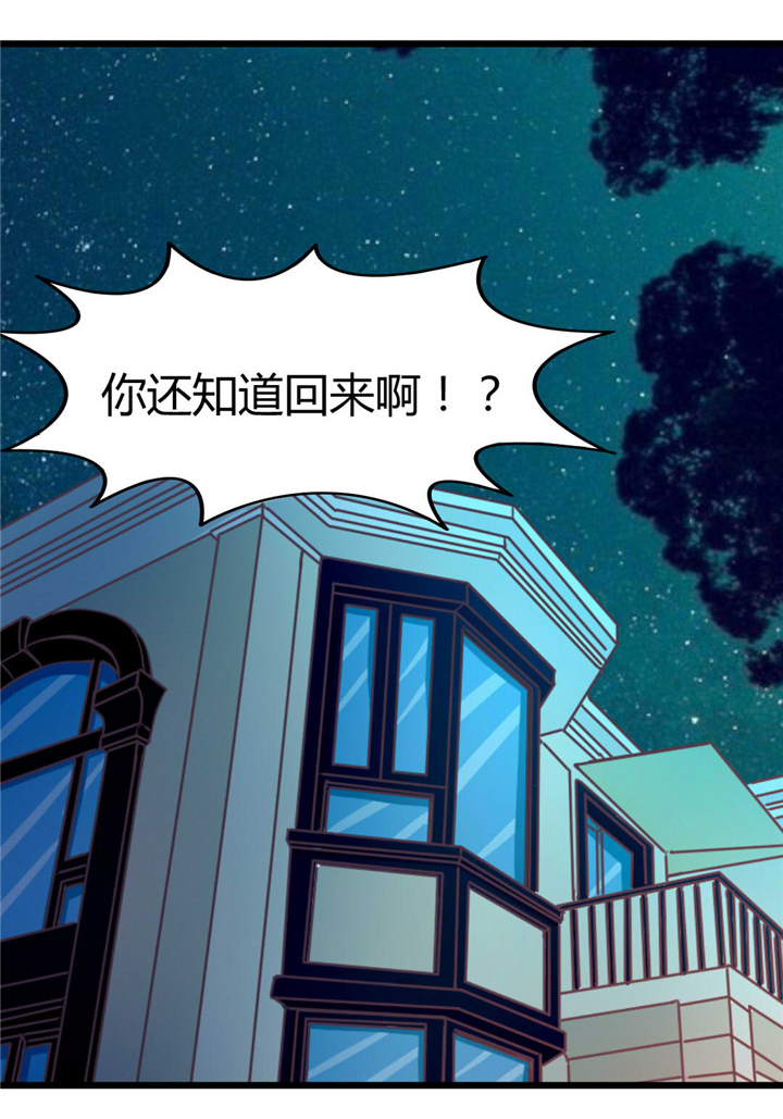 绯闻恋人 第13话 第13页