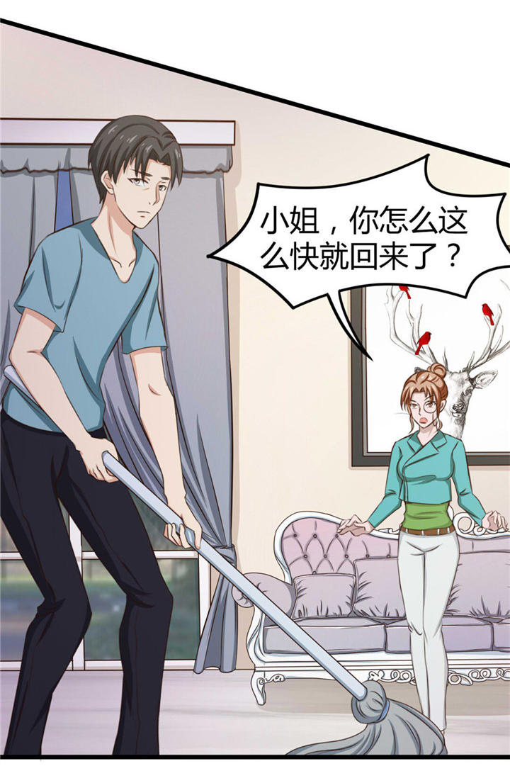 绯闻恋人 第13话 第17页