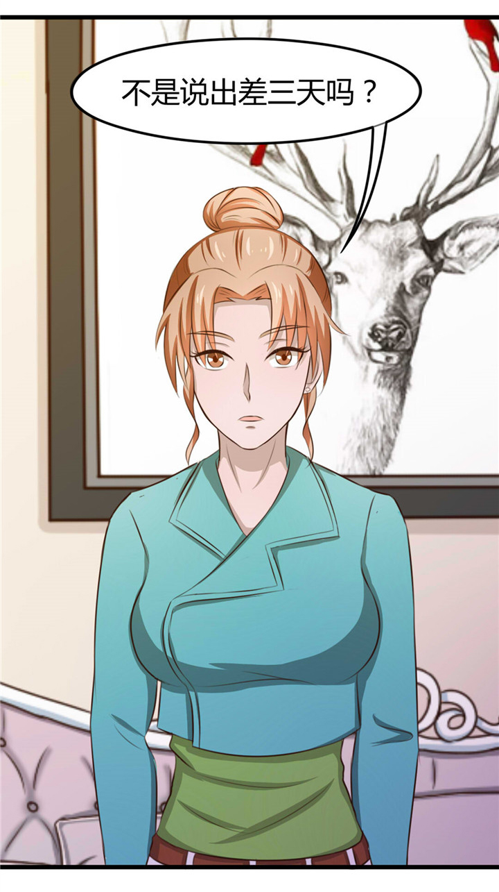 绯闻恋人 第14话 第0页