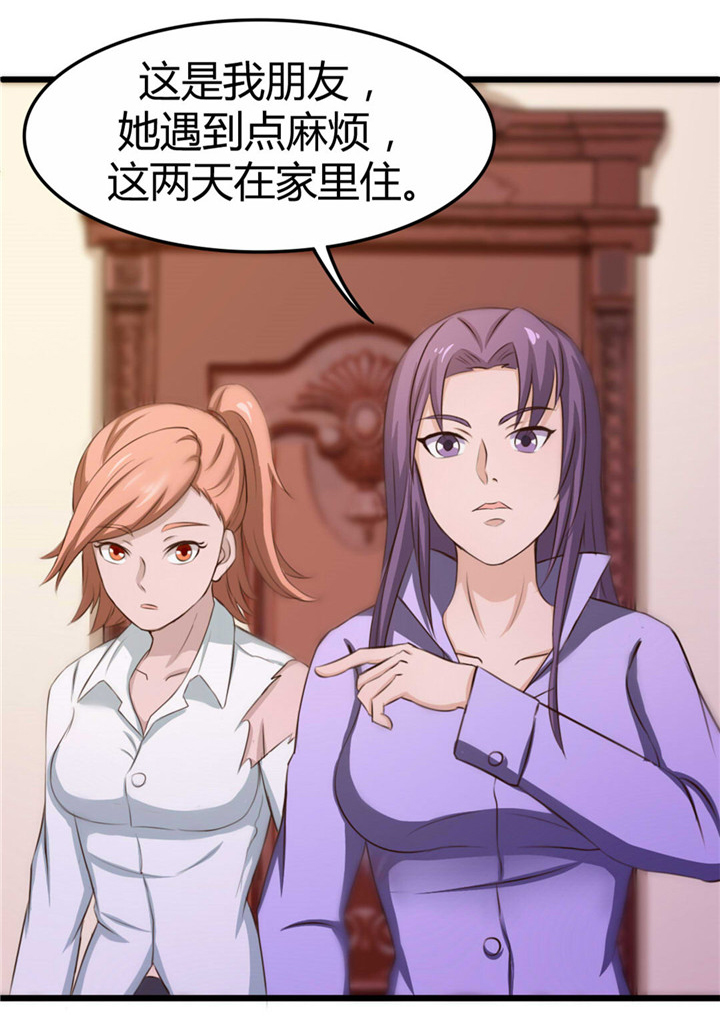 绯闻恋人 第14话 第3页