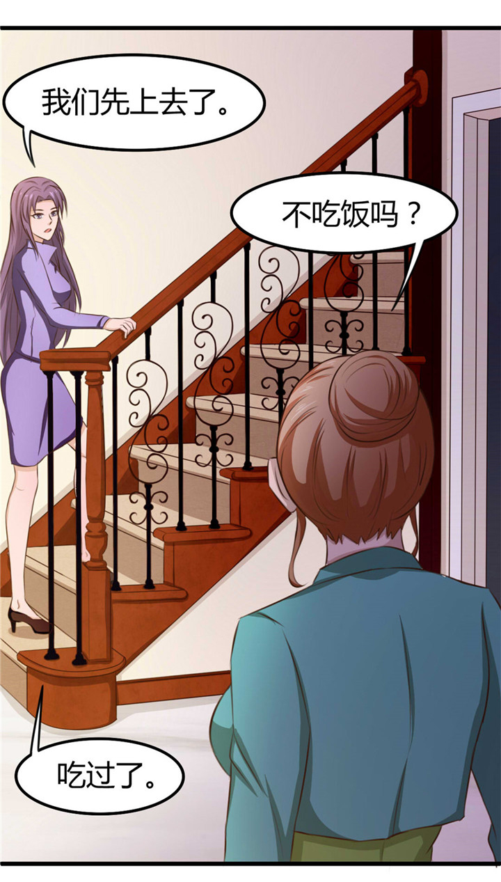 绯闻恋人 第14话 第5页