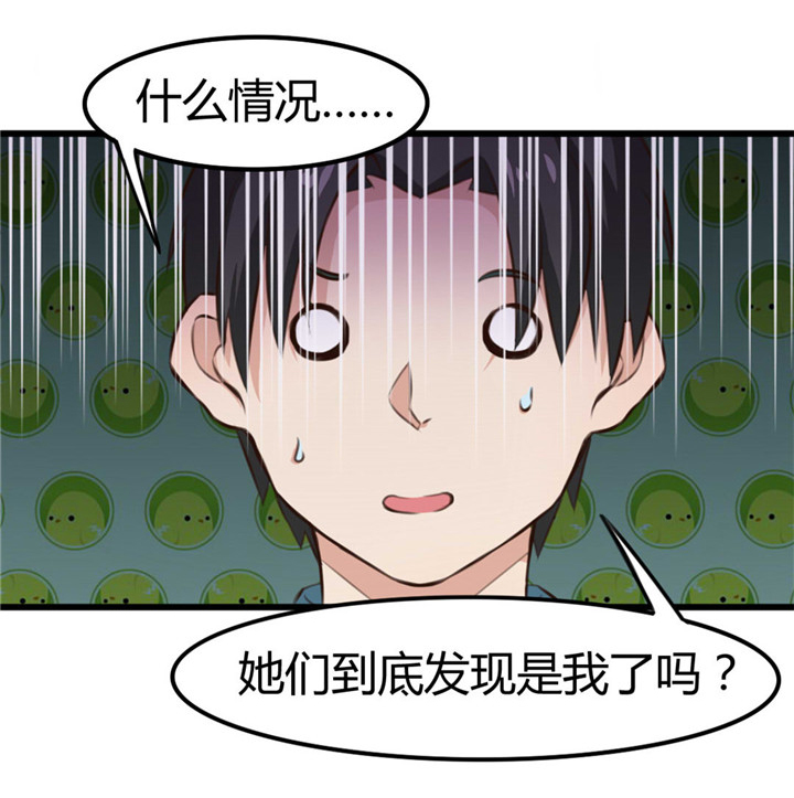 绯闻恋人 第14话 第7页