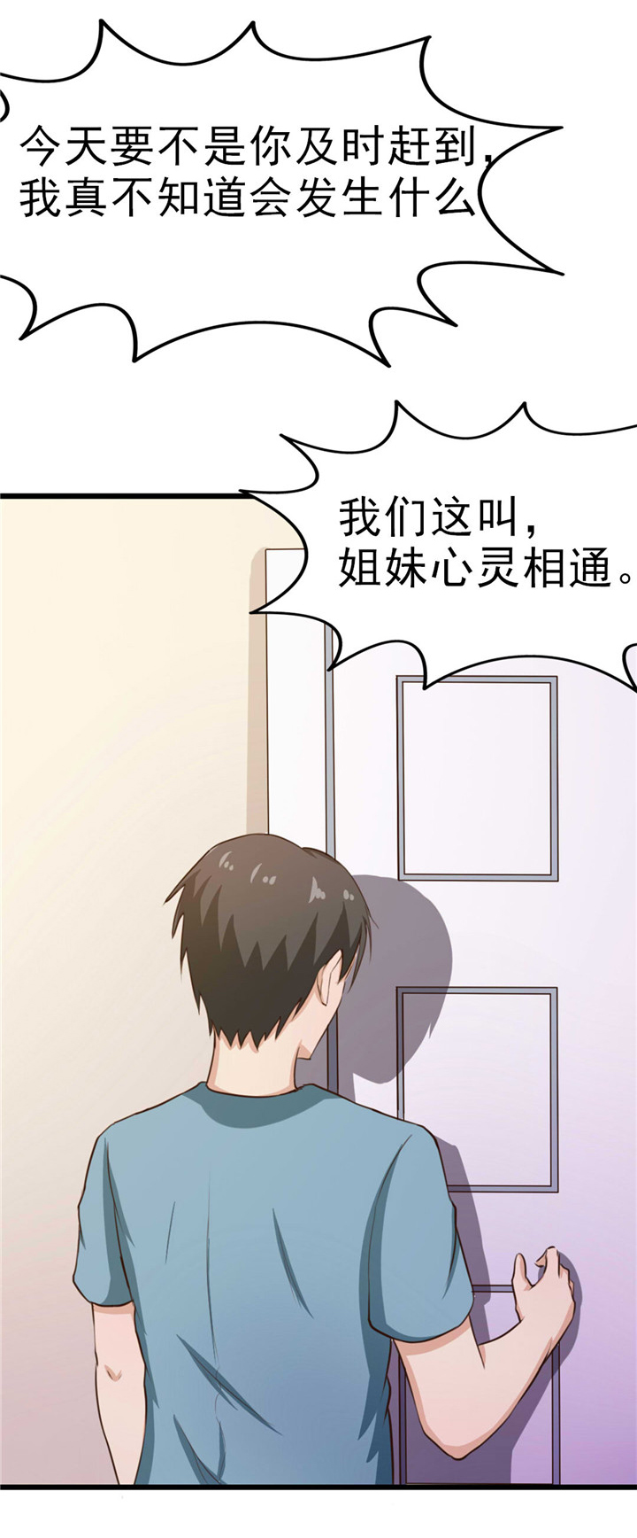 绯闻恋人 第14话 第8页