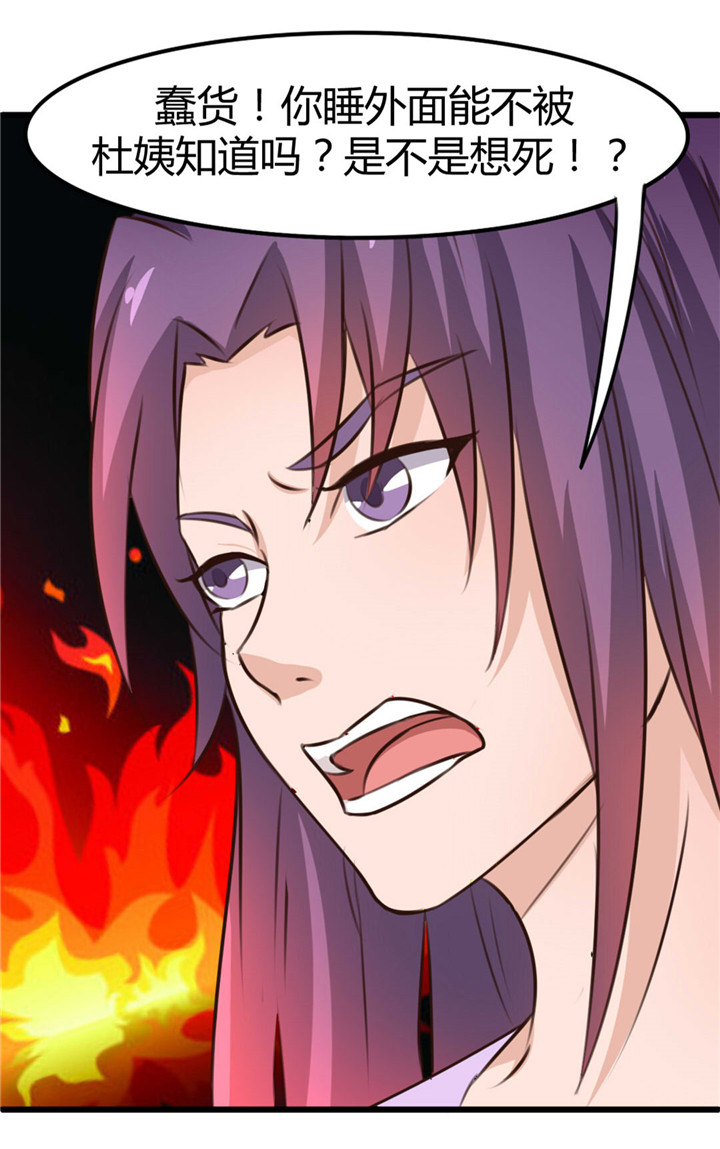 绯闻恋人 第14话 第14页