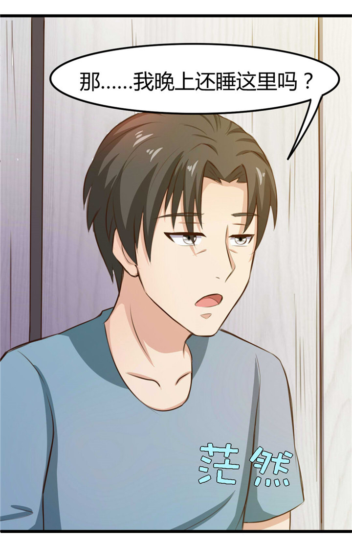 绯闻恋人 第14话 第15页