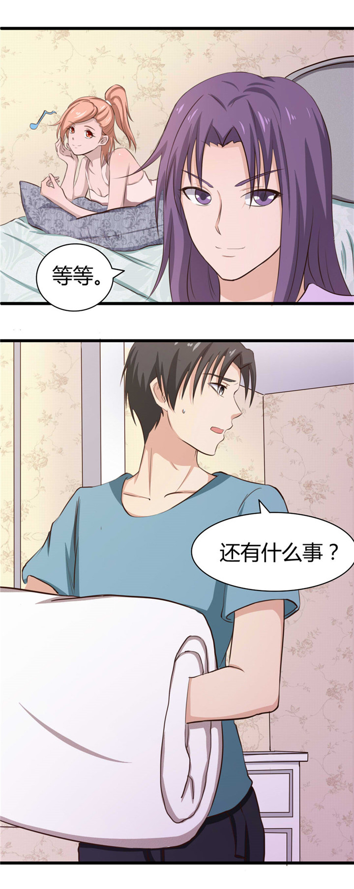 绯闻恋人 第15话 第2页