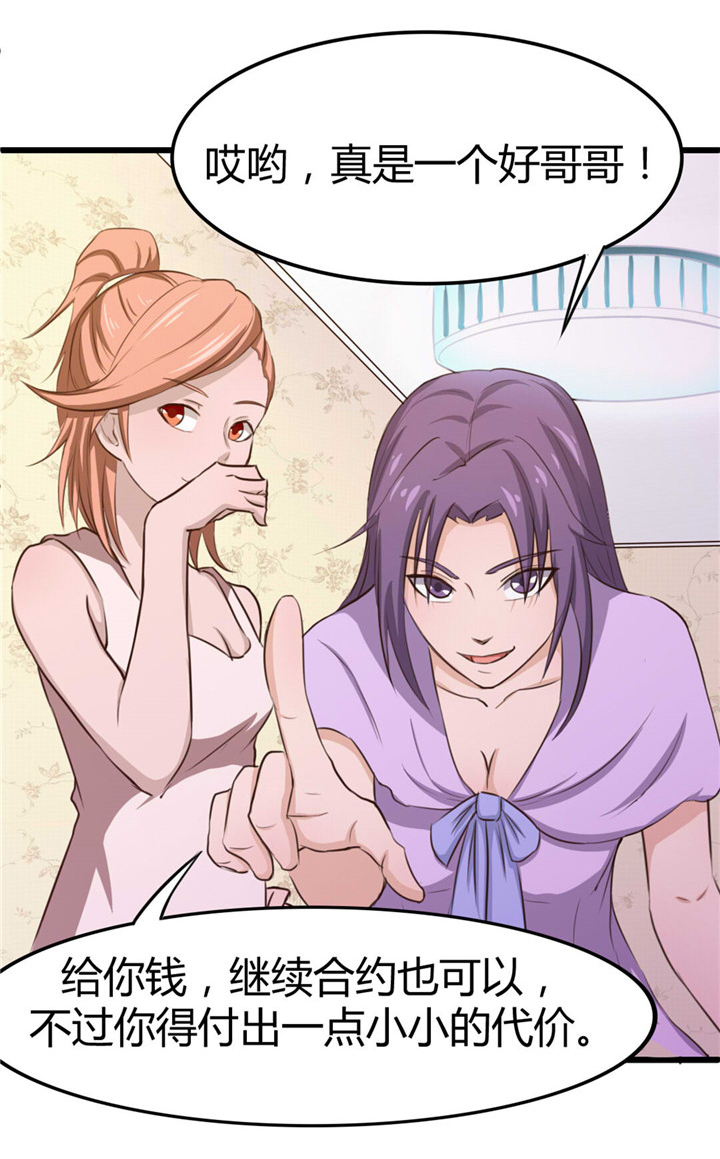 绯闻恋人 第15话 第8页