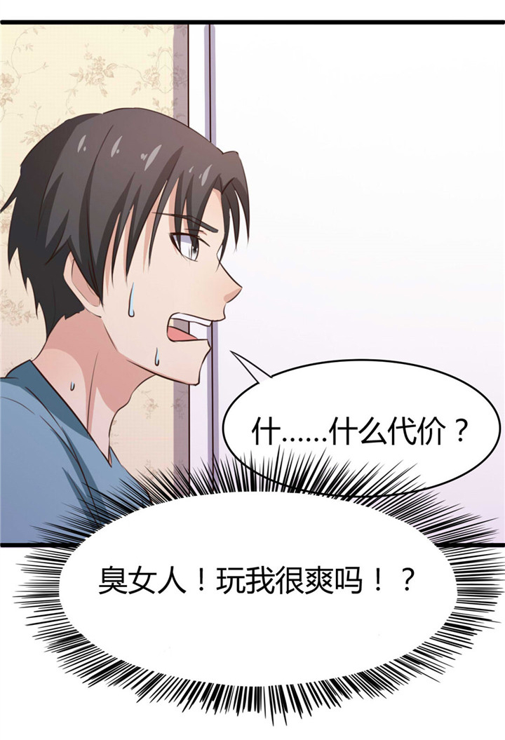 绯闻恋人 第15话 第9页