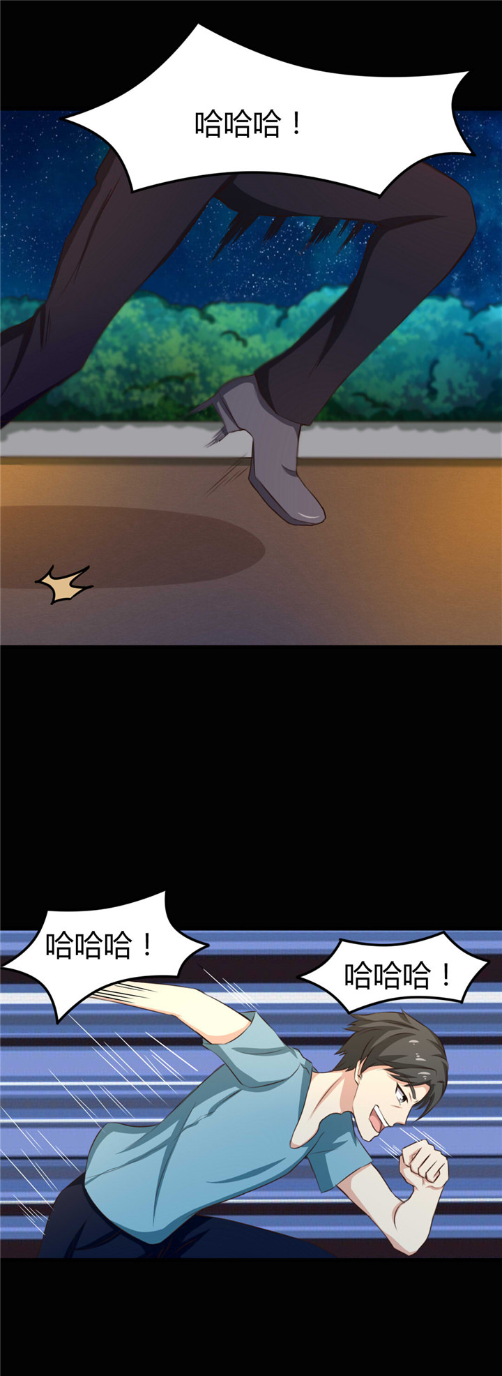 绯闻恋人 第16话 第8页