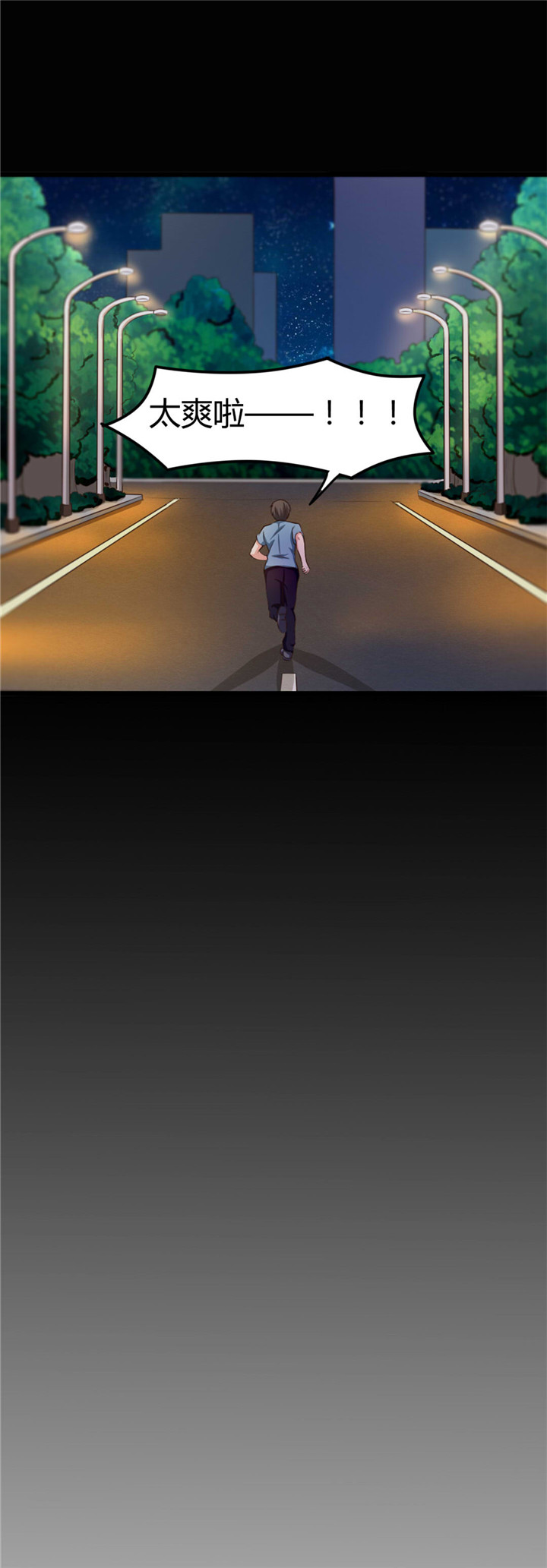 绯闻恋人 第16话 第9页