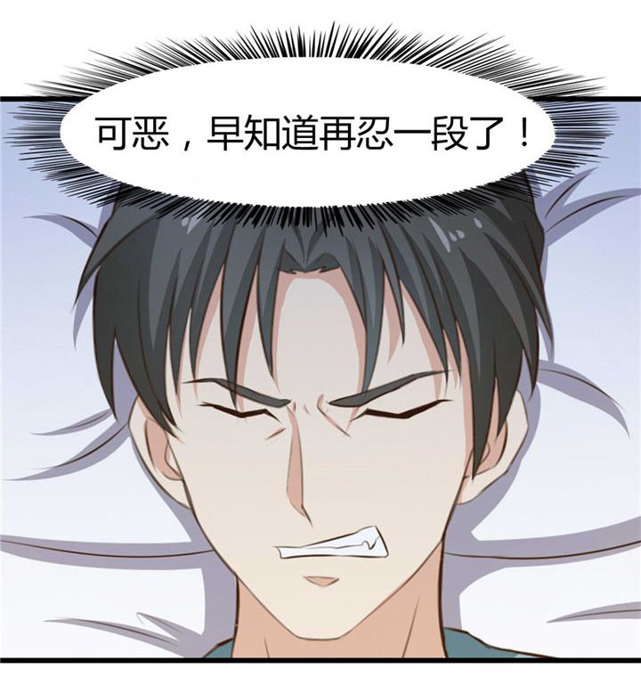 绯闻恋人 第16话 第13页