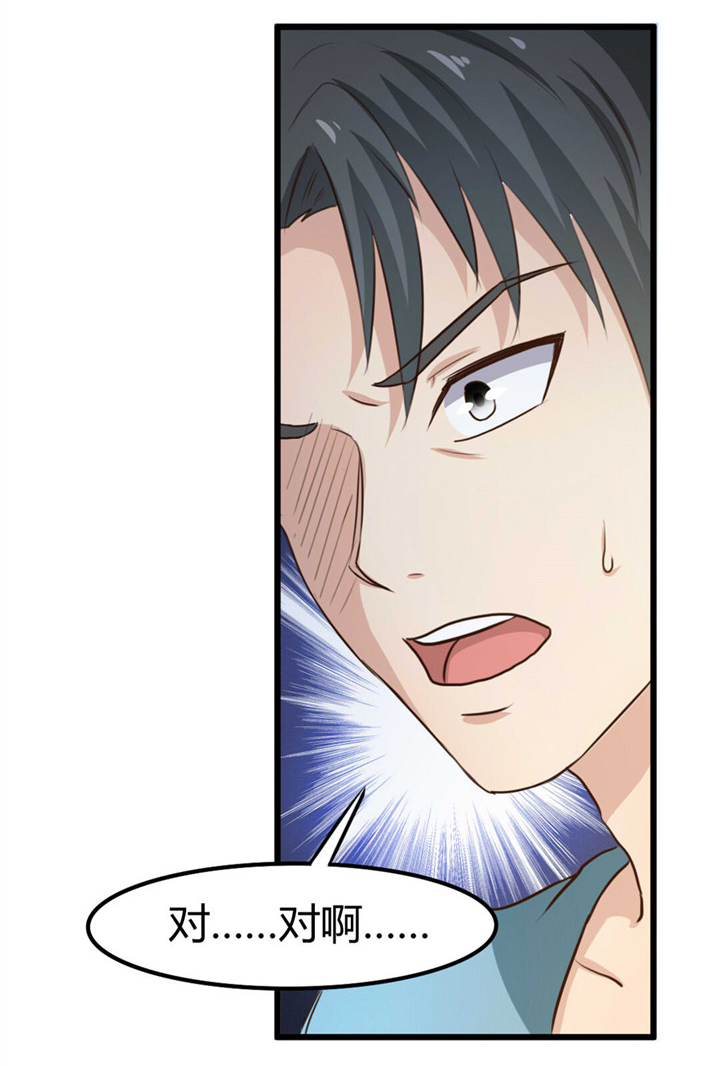 绯闻恋人 第16话 第17页