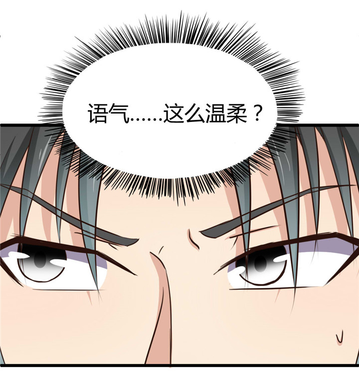 绯闻恋人 第17话 第8页