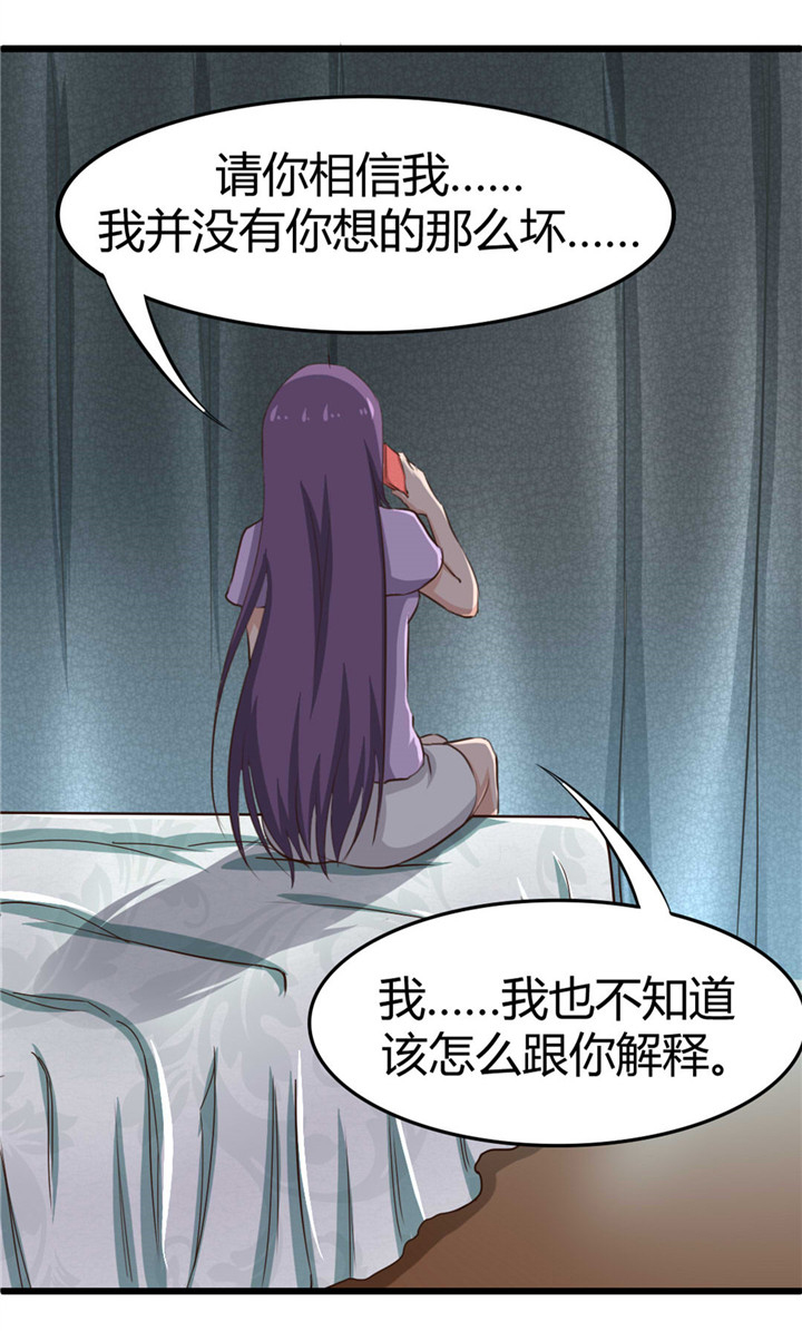 绯闻恋人 第17话 第9页