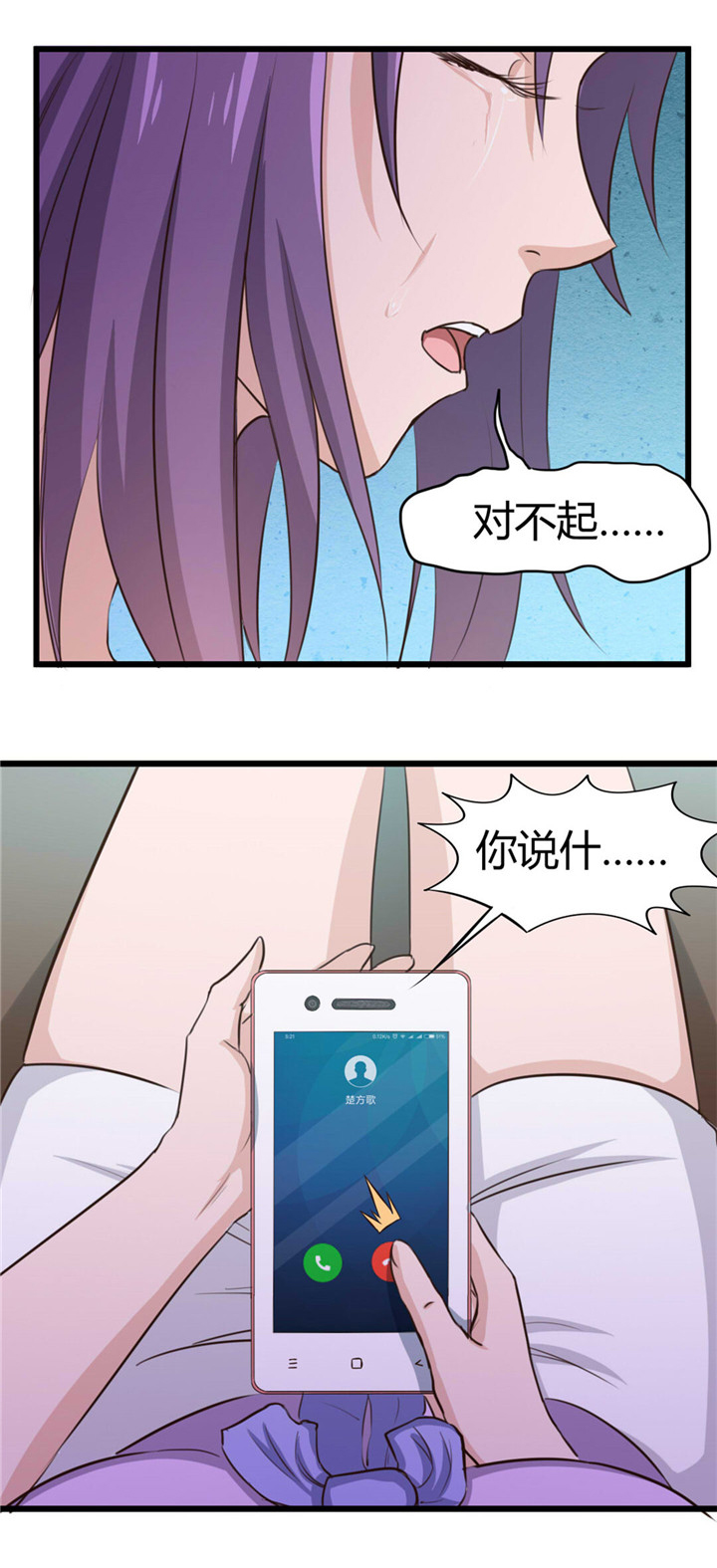 绯闻恋人 第17话 第12页