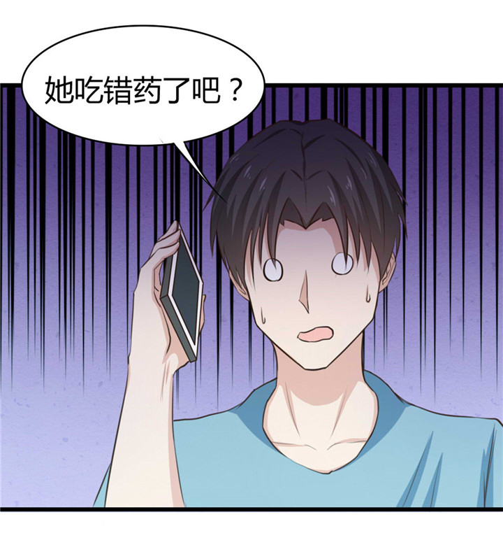 绯闻恋人 第17话 第14页