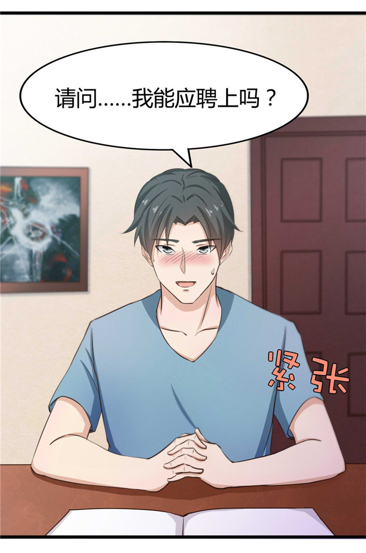 绯闻恋人 第18话 第2页