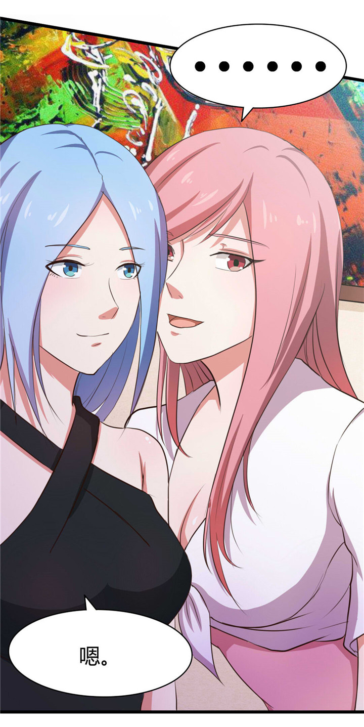 绯闻恋人 第18话 第3页