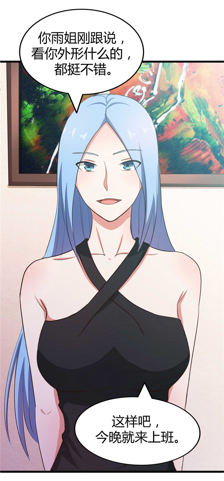 绯闻恋人 第18话 第4页