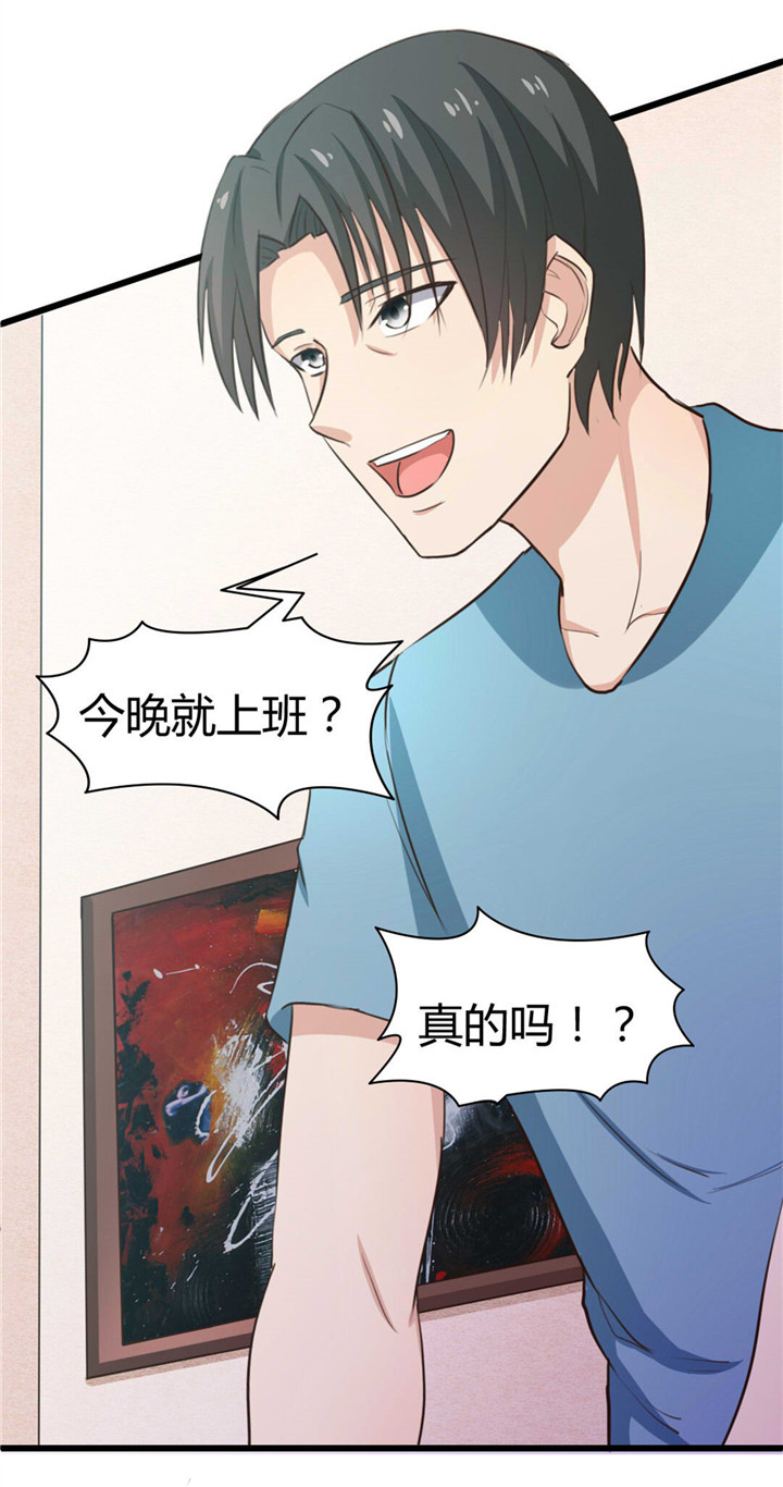 绯闻恋人 第18话 第5页