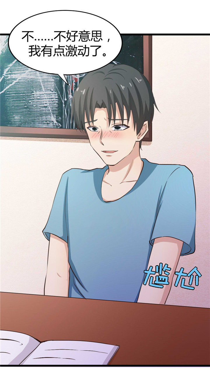 绯闻恋人 第18话 第7页