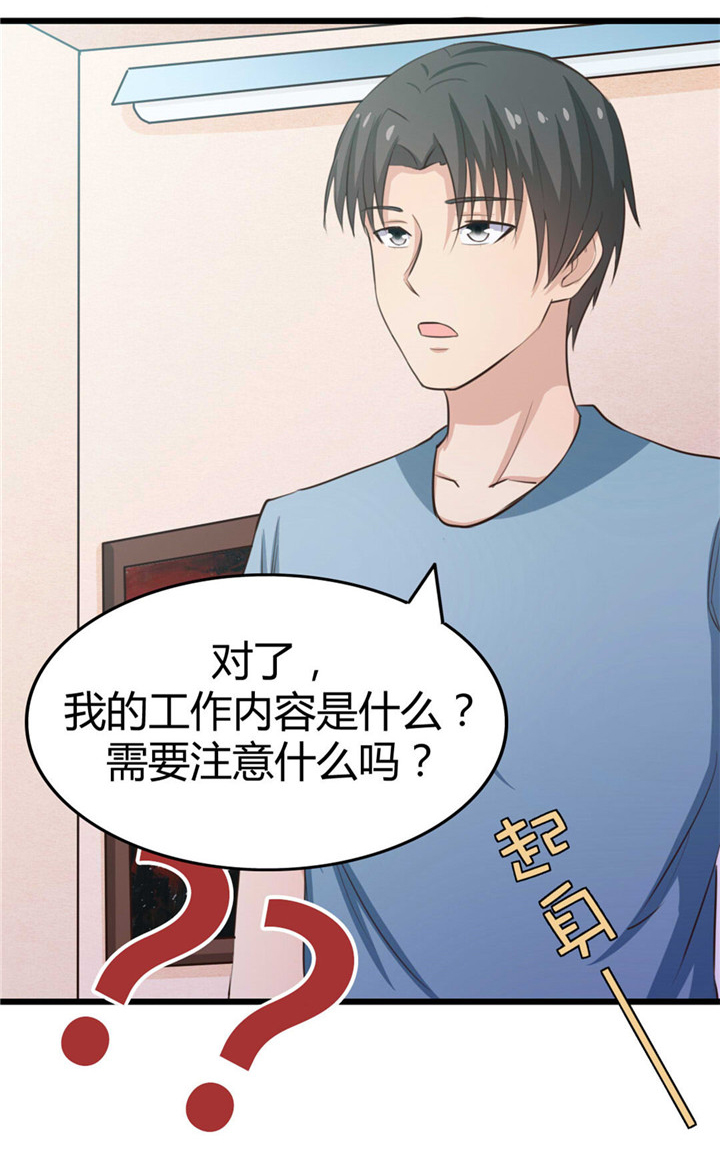 绯闻恋人 第18话 第9页