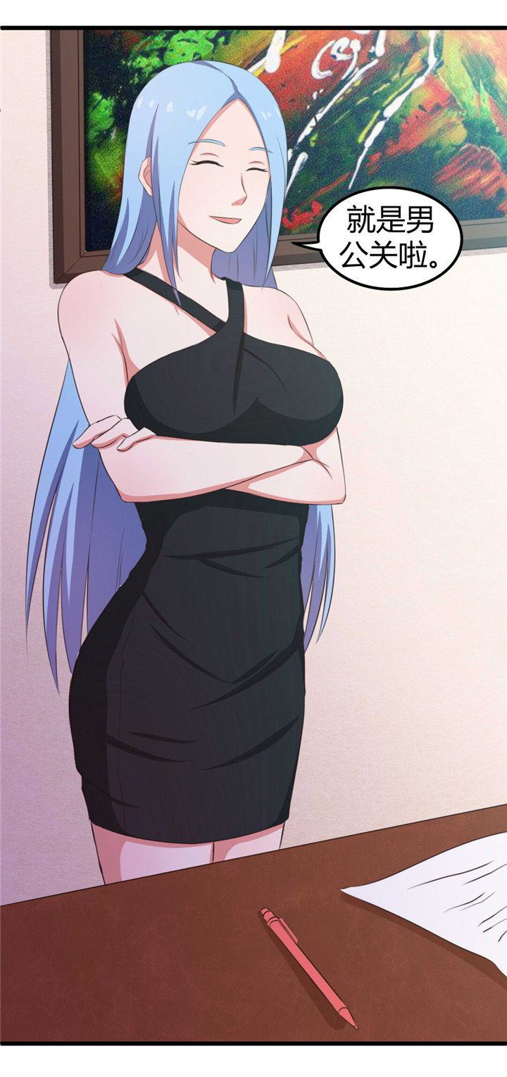 绯闻恋人 第18话 第12页