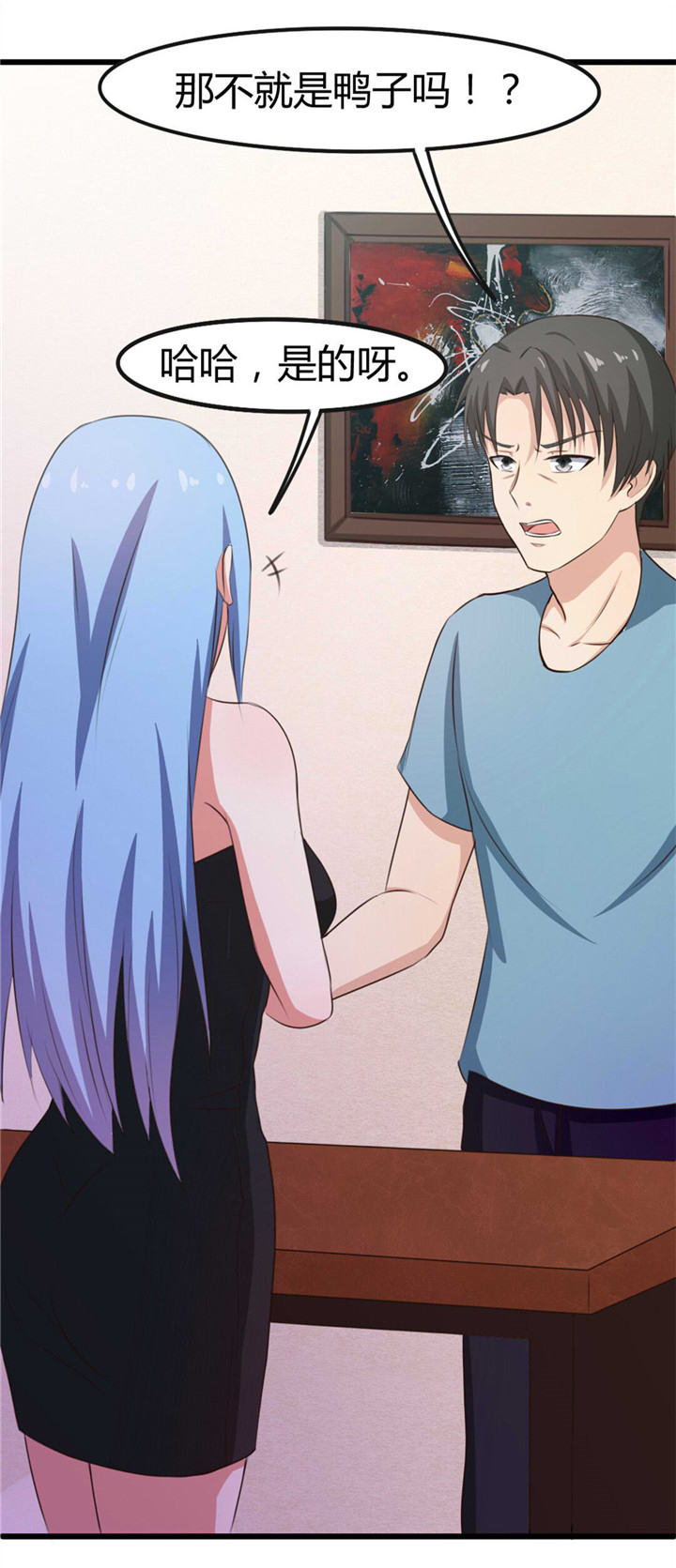 绯闻恋人 第18话 第14页