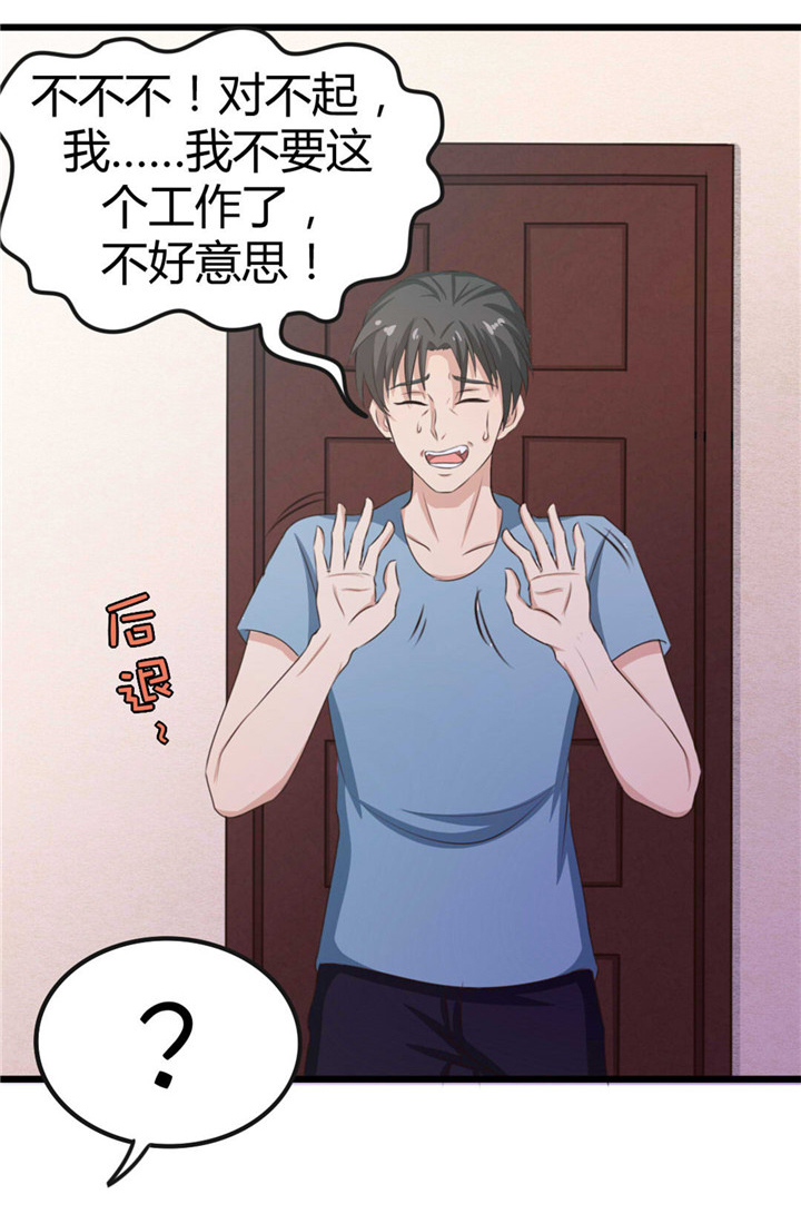 绯闻恋人 第18话 第15页