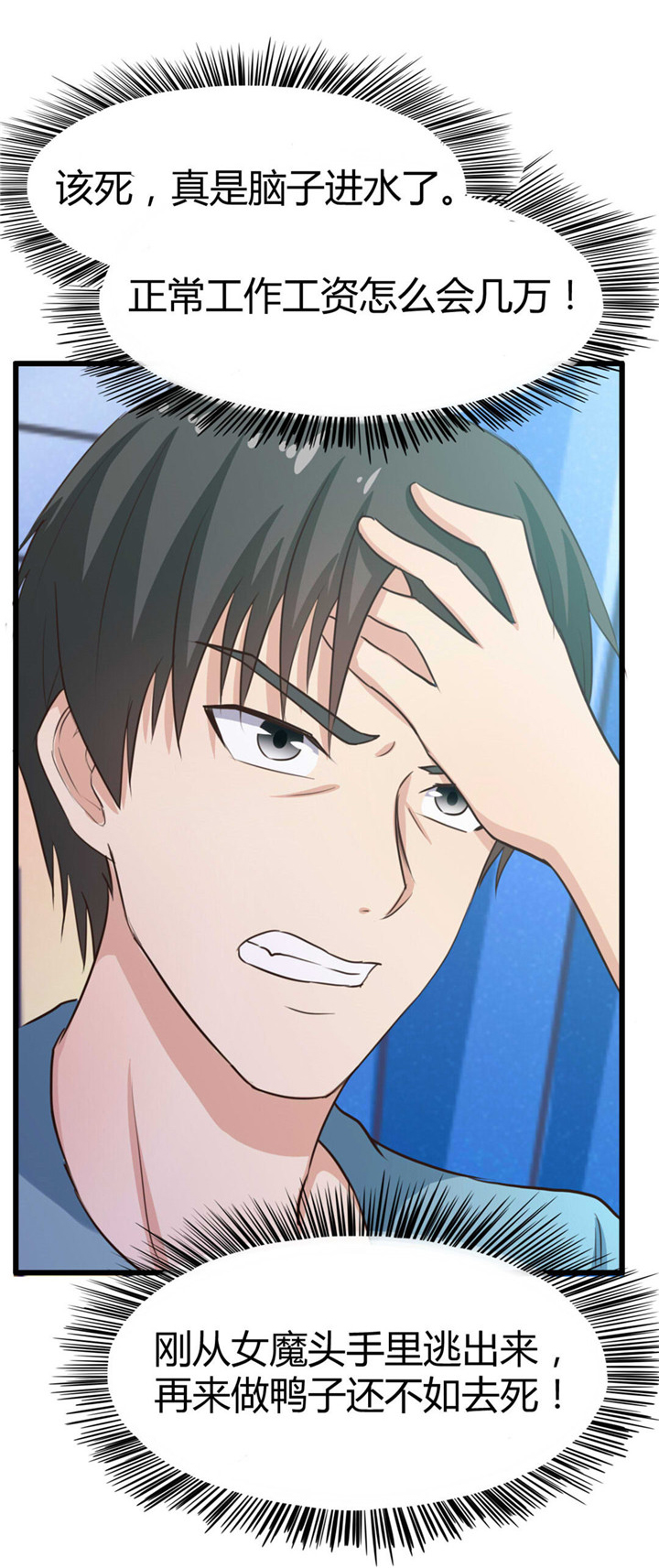 绯闻恋人 第18话 第17页