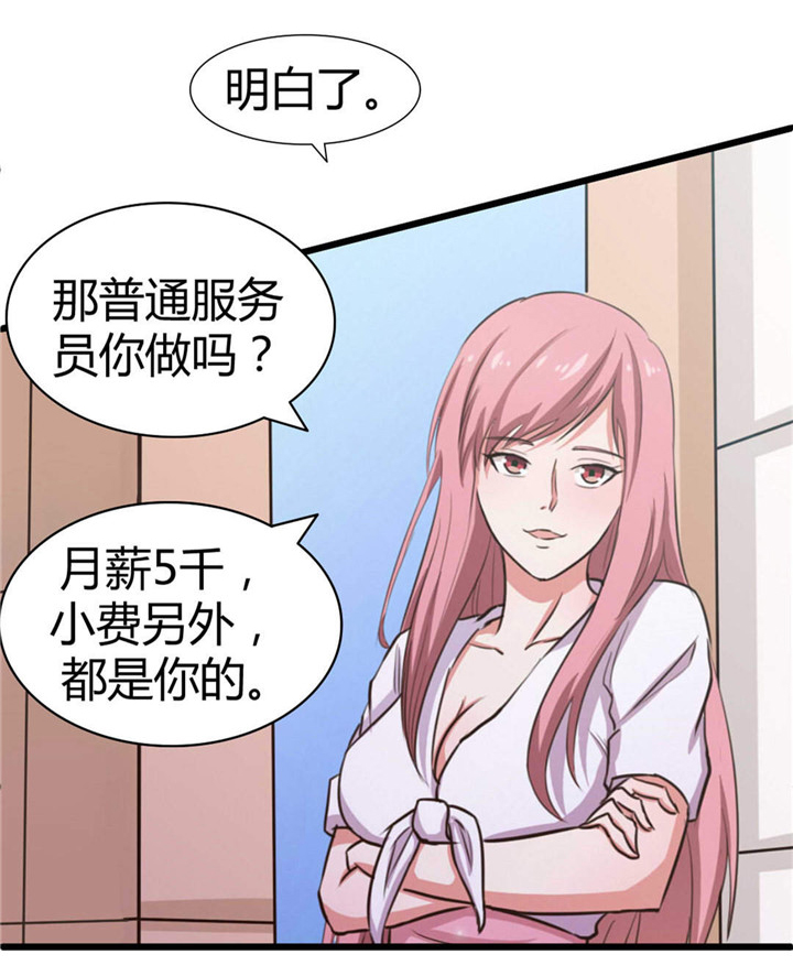 绯闻恋人 第19话 第1页