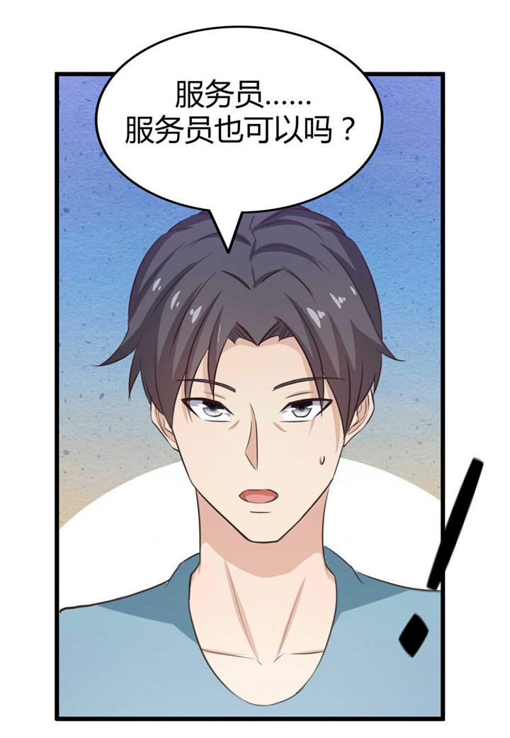 绯闻恋人 第19话 第2页